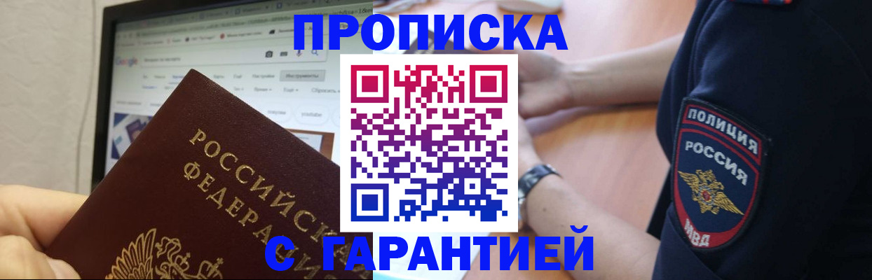 временная регистрация для школы в Людиново